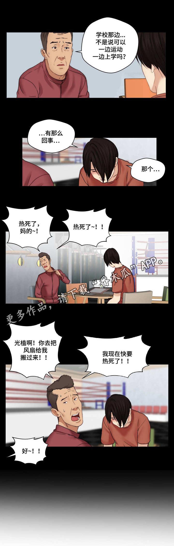 《天堂剧本》漫画最新章节第28章：打架免费下拉式在线观看章节第【5】张图片