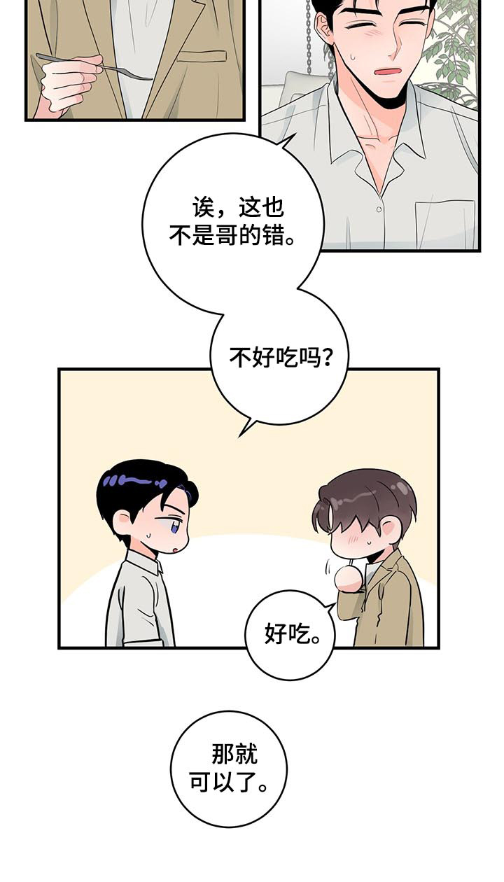 《关系练习》漫画最新章节第65章：约会免费下拉式在线观看章节第【6】张图片