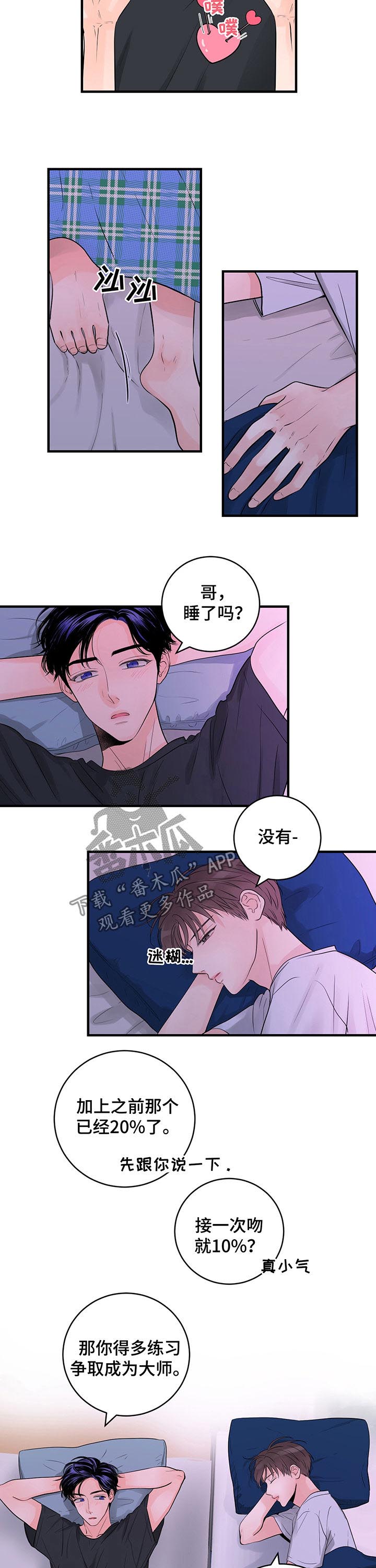 《关系练习》漫画最新章节第35章：一起上学免费下拉式在线观看章节第【6】张图片