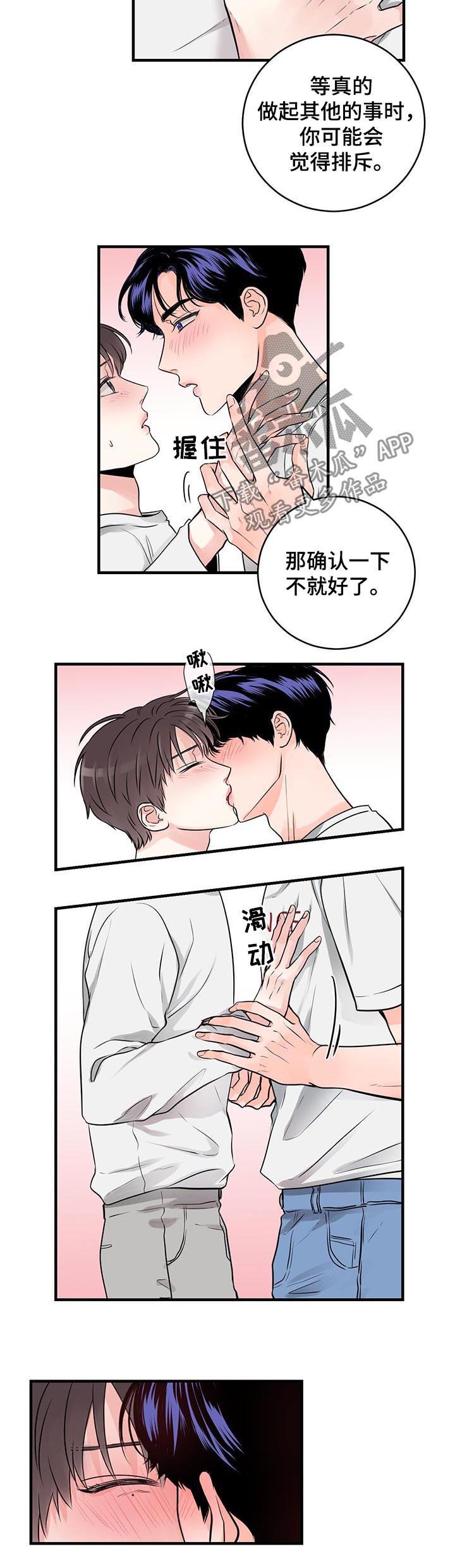 《关系练习》漫画最新章节第48章：怎么睡得着免费下拉式在线观看章节第【8】张图片