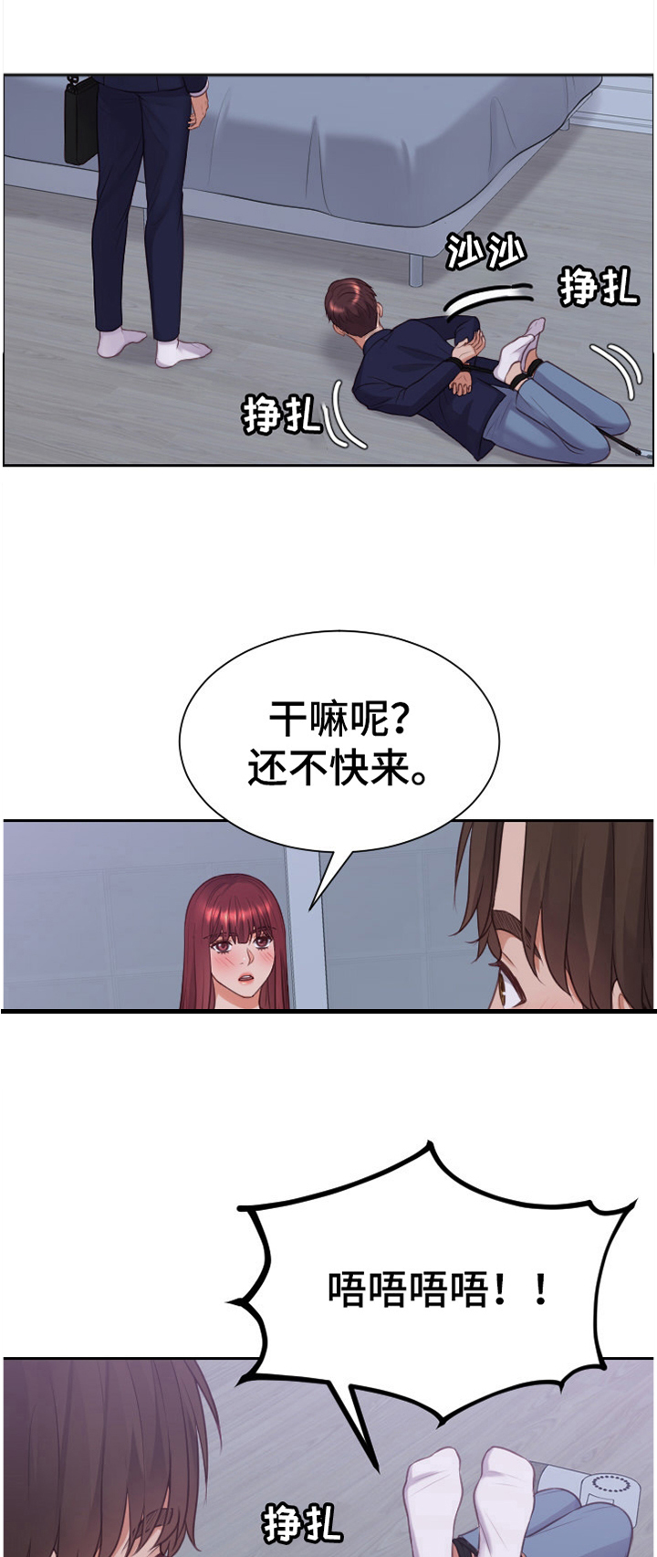 《无奈的谎言》漫画最新章节第36章：另一层面的意思免费下拉式在线观看章节第【5】张图片