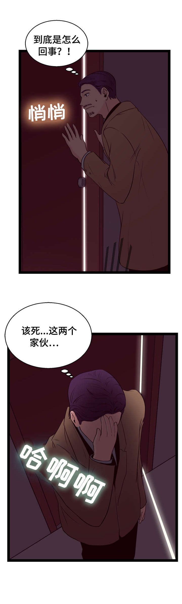 《情感对立面》漫画最新章节第4章：折返免费下拉式在线观看章节第【2】张图片