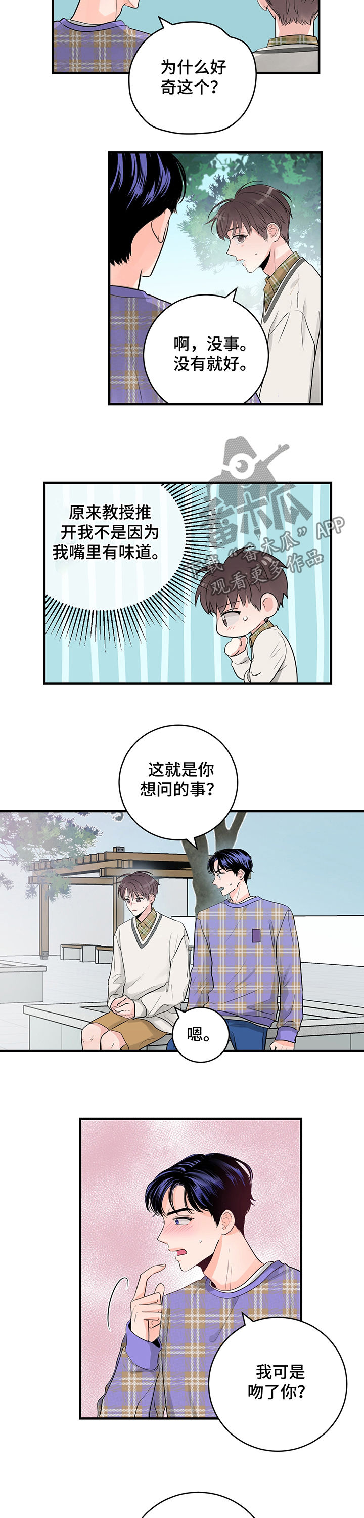 《关系练习》漫画最新章节第29章：我可以跟他说吗免费下拉式在线观看章节第【8】张图片