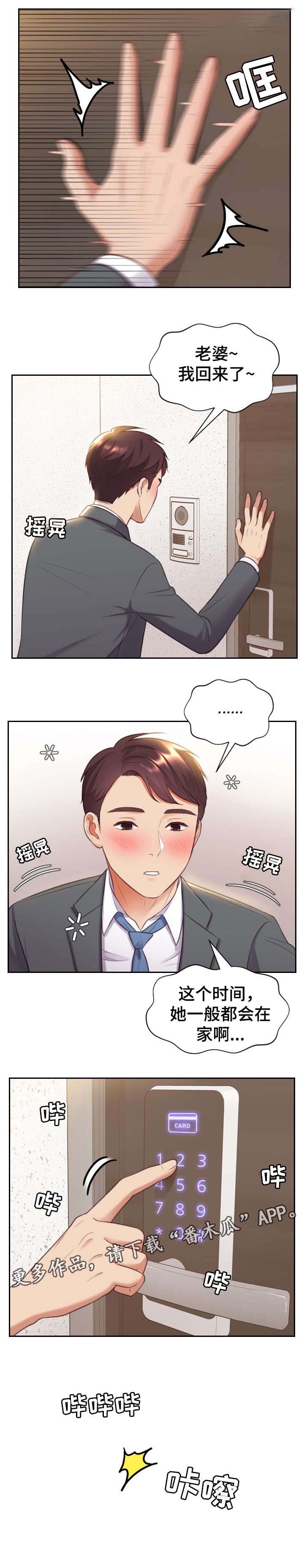 《无奈的谎言》漫画最新章节第6章：睡着免费下拉式在线观看章节第【5】张图片