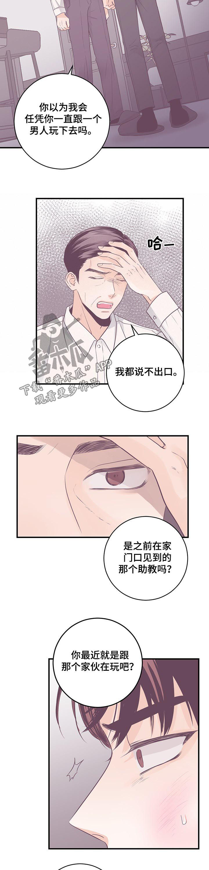 《关系练习》漫画最新章节第60章：拜托不要动他免费下拉式在线观看章节第【3】张图片