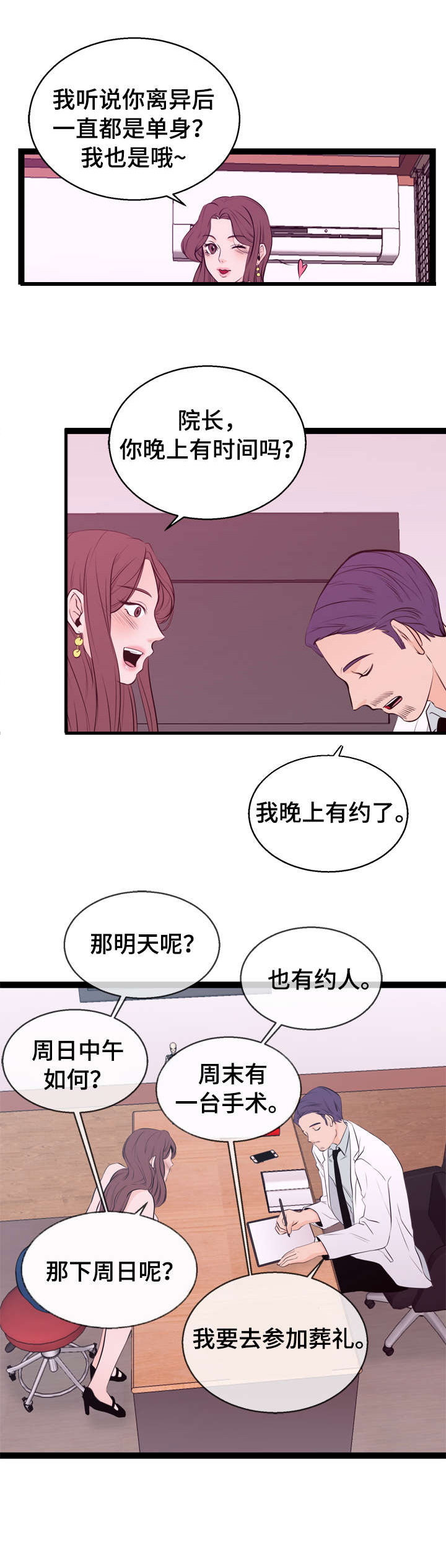 《情感对立面》漫画最新章节第3章：送客免费下拉式在线观看章节第【8】张图片