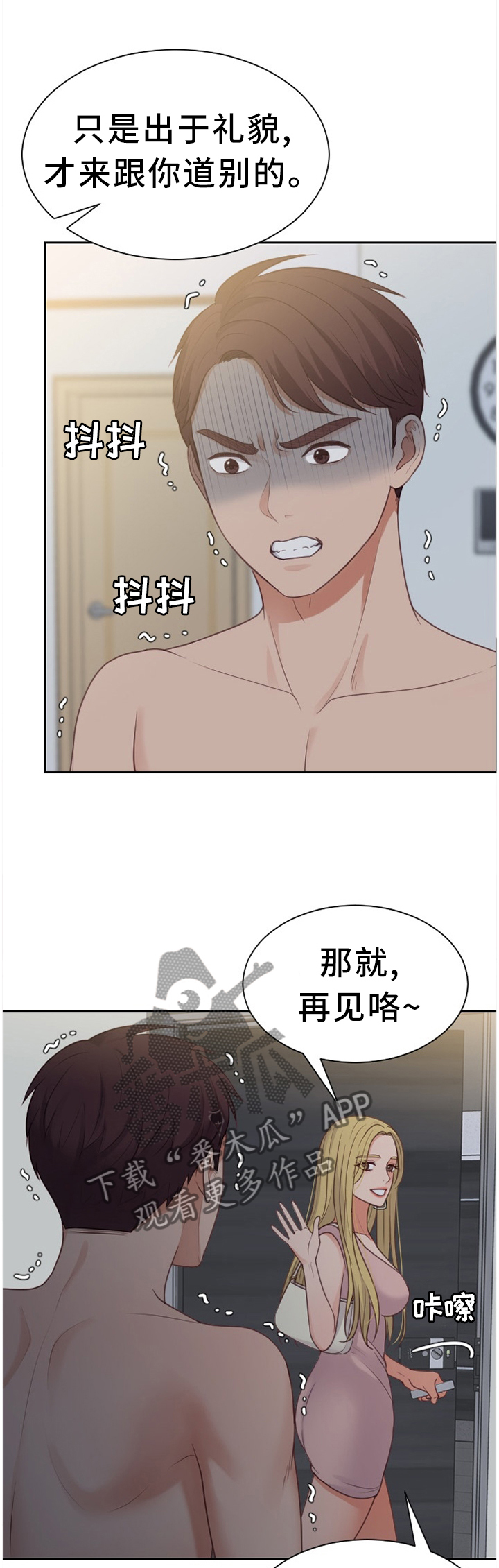 《无奈的谎言》漫画最新章节第31章：不要上班!免费下拉式在线观看章节第【5】张图片