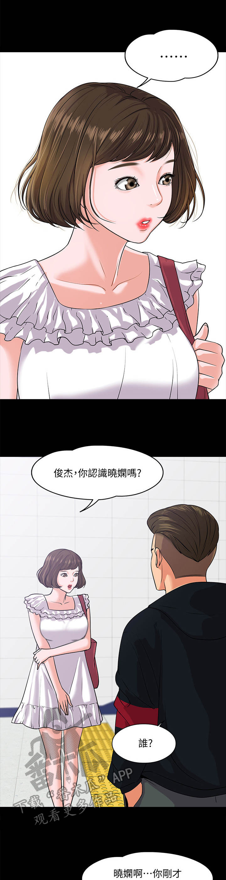 《教授之约》漫画最新章节第21章：渣男免费下拉式在线观看章节第【8】张图片