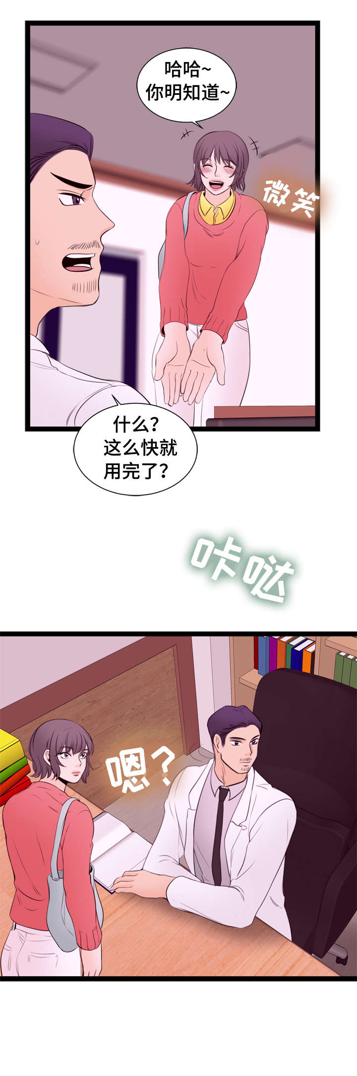 《情感对立面》漫画最新章节第10章：送货免费下拉式在线观看章节第【5】张图片