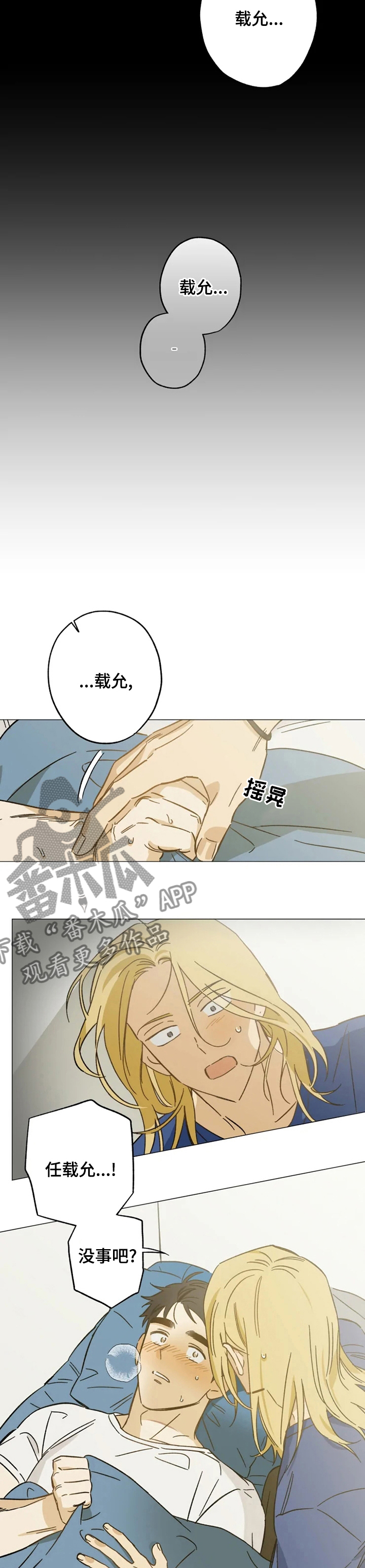 《焦点视线》漫画最新章节第65章：安慰免费下拉式在线观看章节第【2】张图片