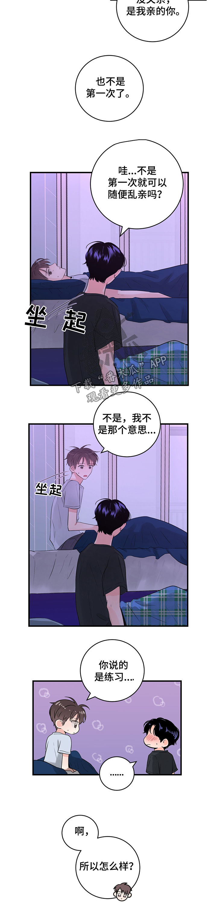 《关系练习》漫画最新章节第34章：就接吻免费下拉式在线观看章节第【4】张图片