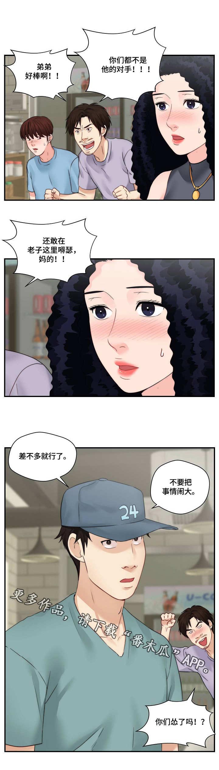 《天堂剧本》漫画最新章节第28章：打架免费下拉式在线观看章节第【2】张图片