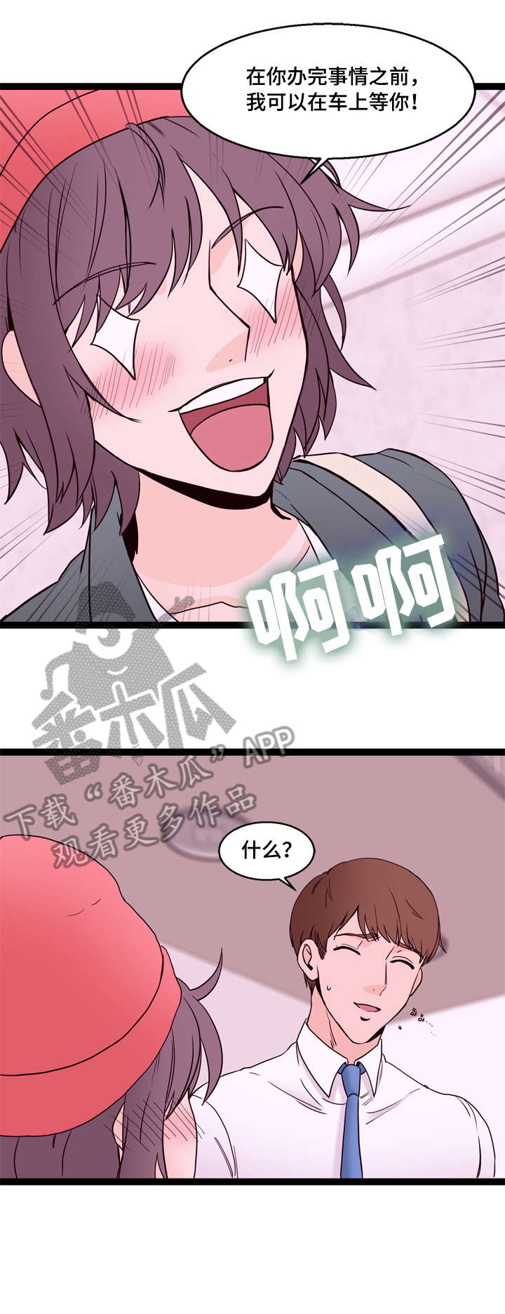 《情感对立面》漫画最新章节第21章：请客免费下拉式在线观看章节第【10】张图片