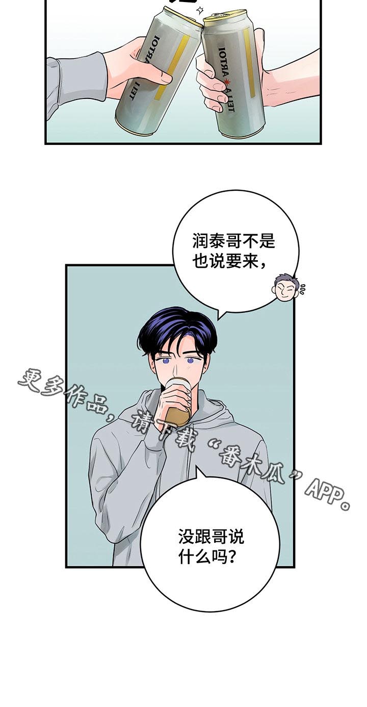 《关系练习》漫画最新章节第32章：作战计划免费下拉式在线观看章节第【1】张图片