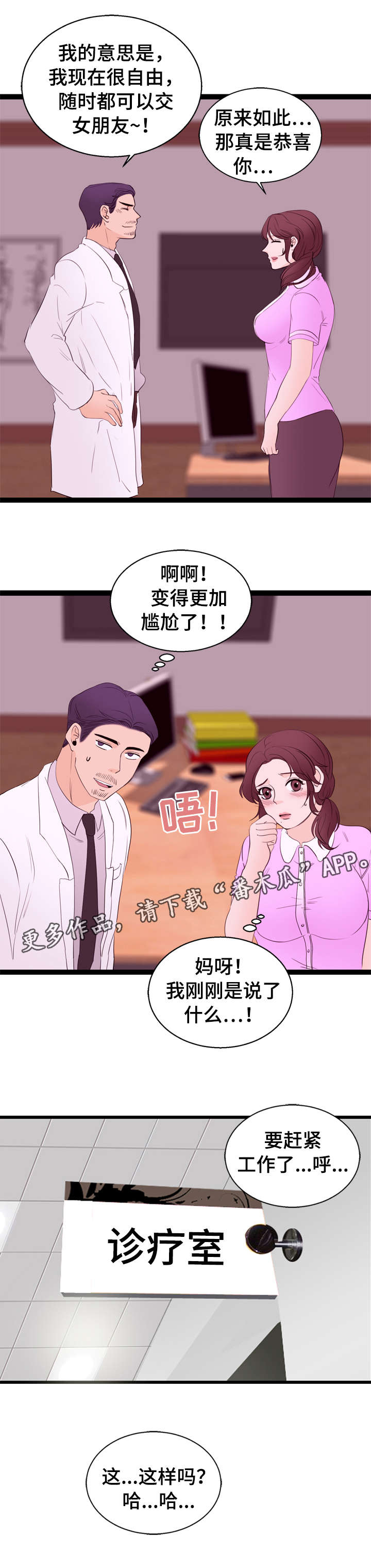 《情感对立面》漫画最新章节第11章：一见钟情免费下拉式在线观看章节第【1】张图片