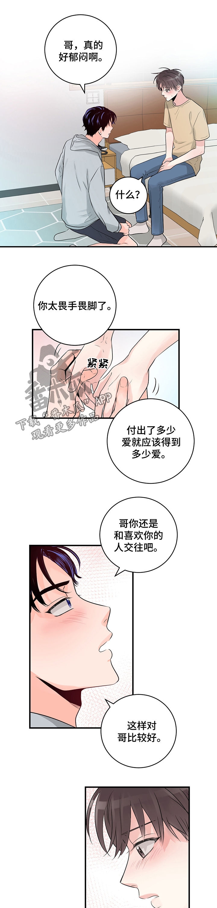 《关系练习》漫画最新章节第40章：和我交往吧免费下拉式在线观看章节第【2】张图片