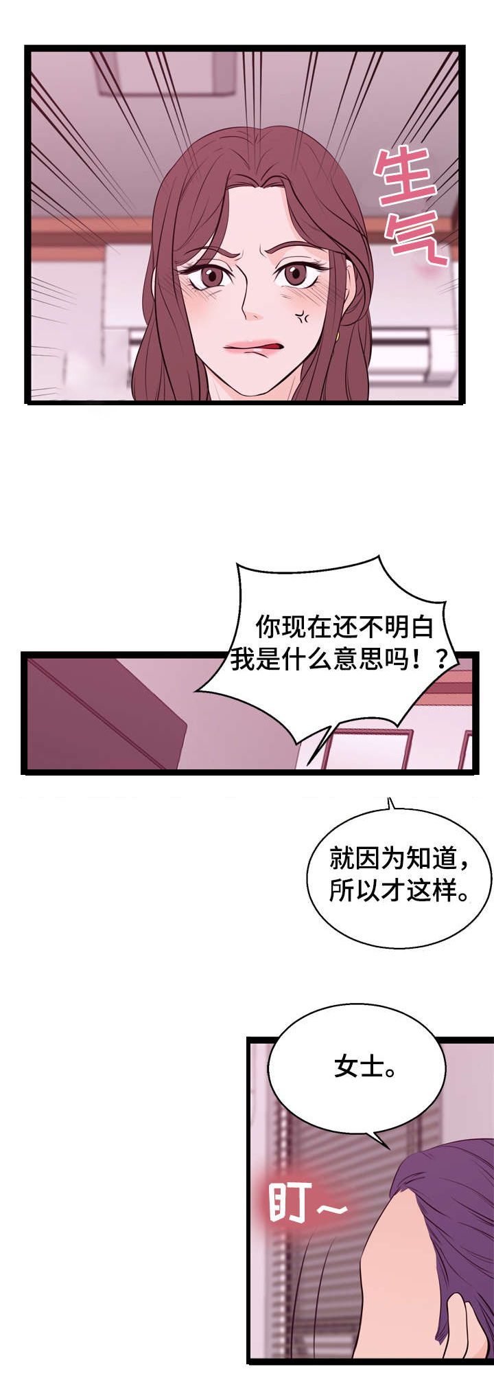 《情感对立面》漫画最新章节第3章：送客免费下拉式在线观看章节第【7】张图片