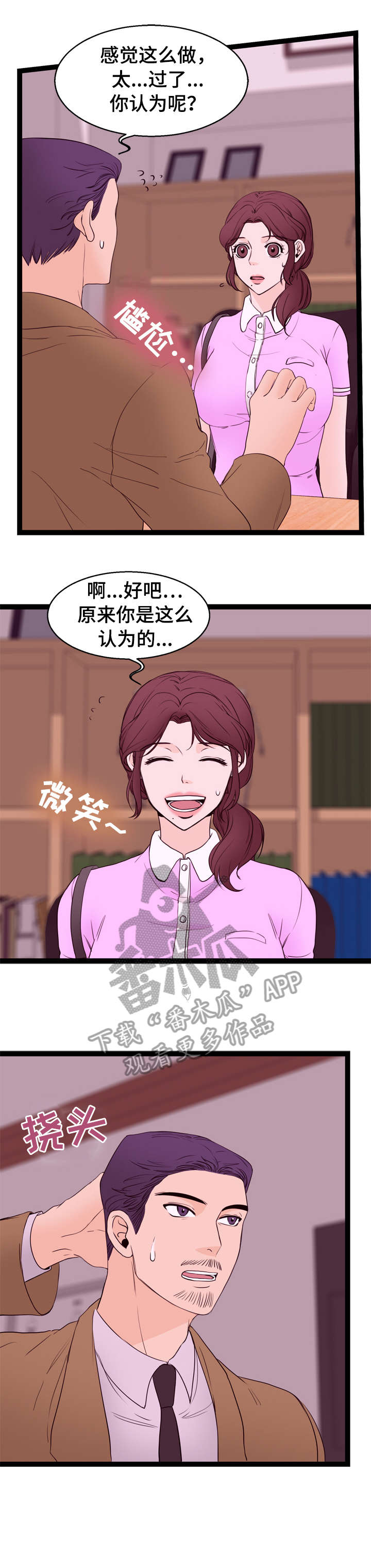 《情感对立面》漫画最新章节第15章：回忆免费下拉式在线观看章节第【9】张图片