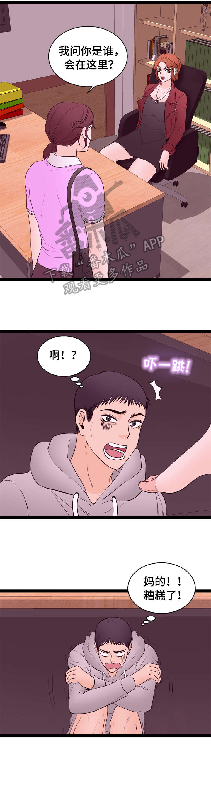 《情感对立面》漫画最新章节第13章：前员工免费下拉式在线观看章节第【4】张图片