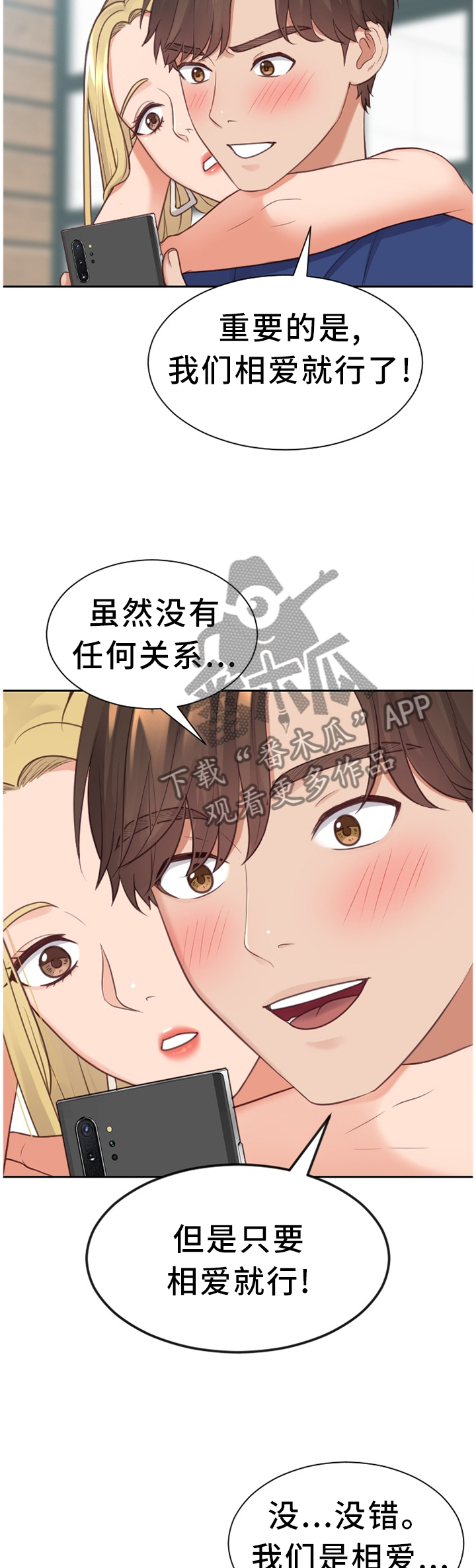 《无奈的谎言》漫画最新章节第27章：你是有魅力的免费下拉式在线观看章节第【4】张图片