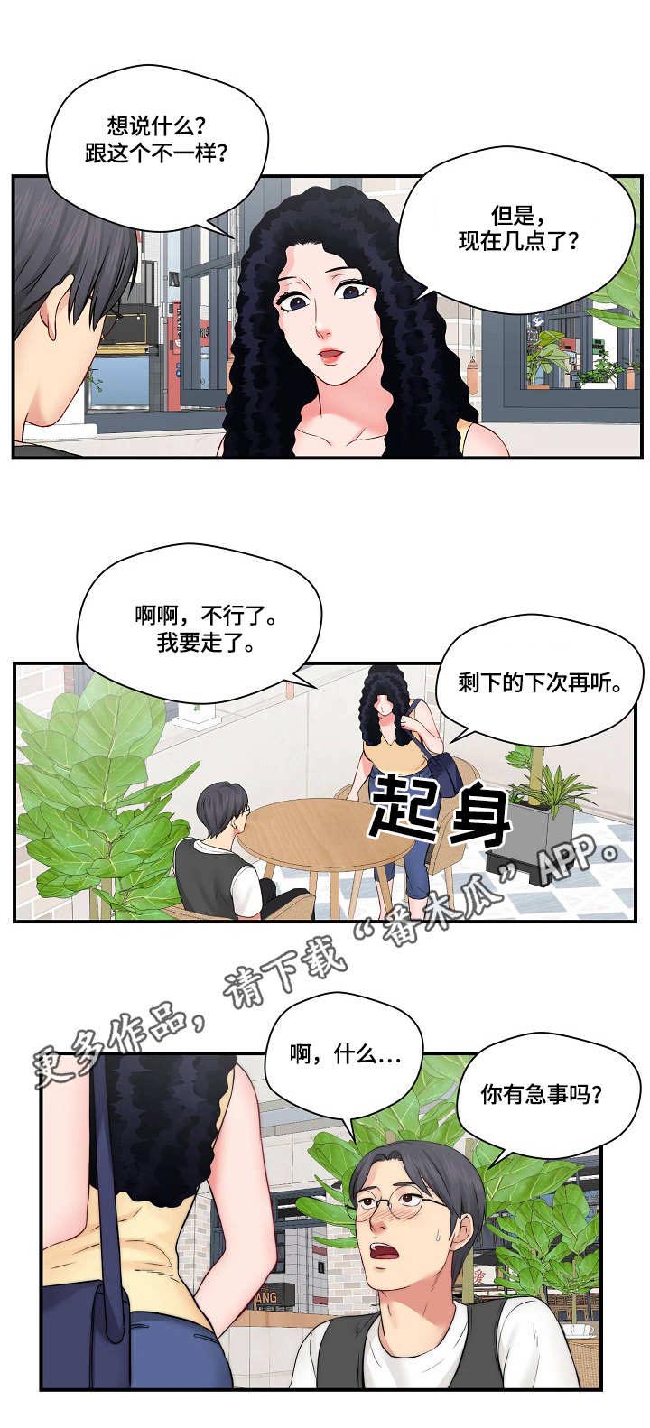 《天堂剧本》漫画最新章节第16章：新闻免费下拉式在线观看章节第【9】张图片