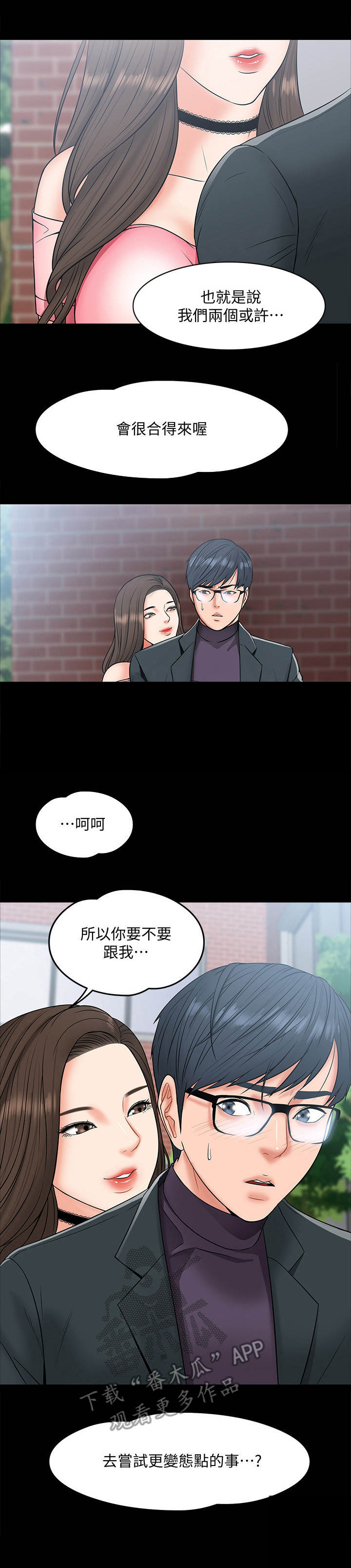 《教授之约》漫画最新章节第17章：声音免费下拉式在线观看章节第【7】张图片