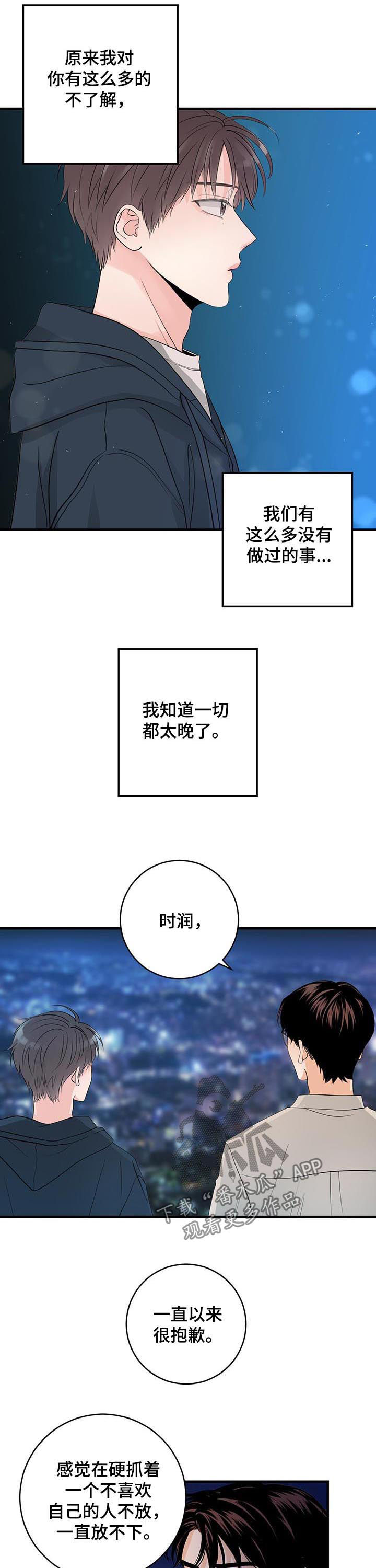 《关系练习》漫画最新章节第62章：结束免费下拉式在线观看章节第【8】张图片