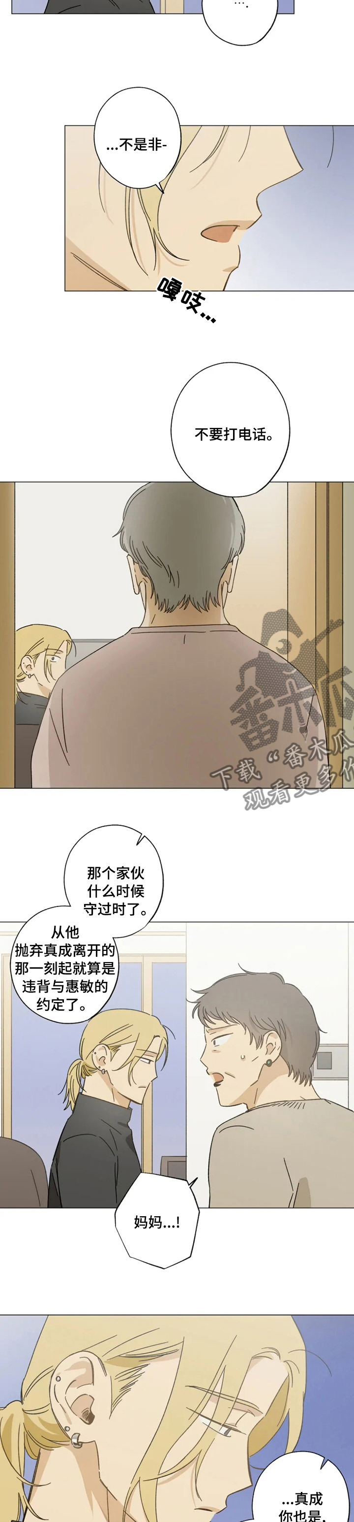 《焦点视线》漫画最新章节第79章：真的来了？免费下拉式在线观看章节第【5】张图片