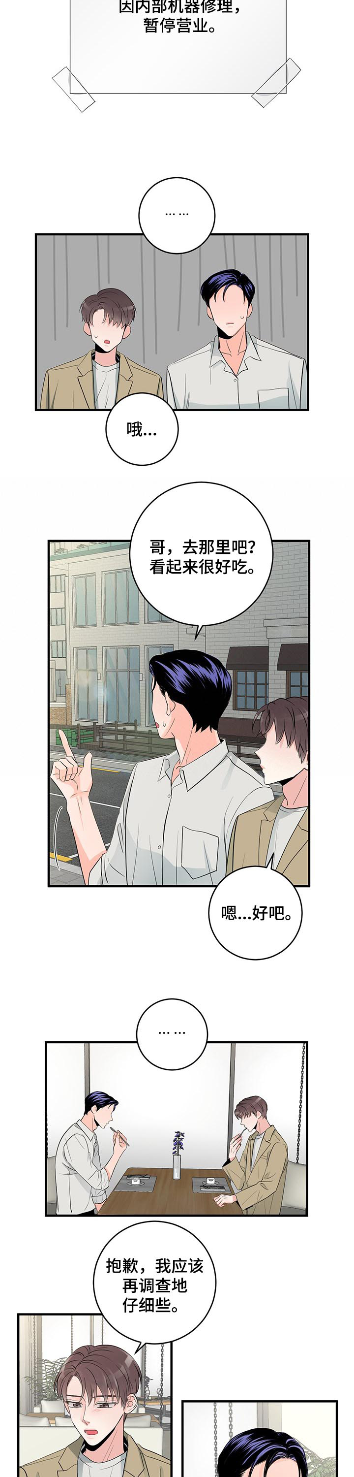 《关系练习》漫画最新章节第65章：约会免费下拉式在线观看章节第【7】张图片