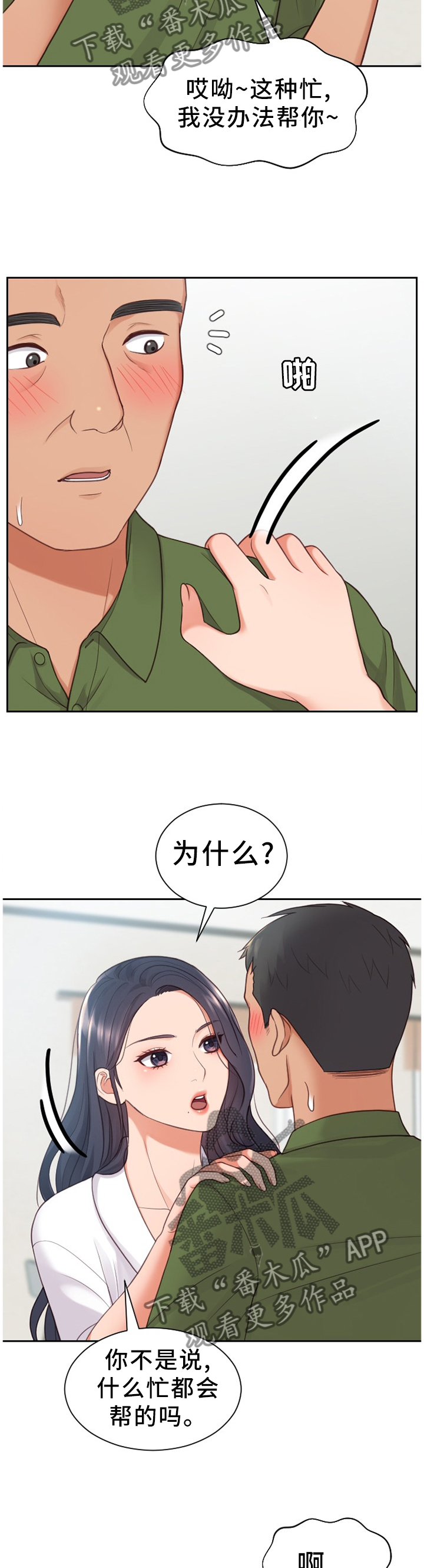 《无奈的谎言》漫画最新章节第22章：无厘头的选择免费下拉式在线观看章节第【7】张图片