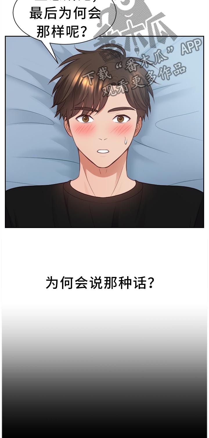 《无奈的谎言》漫画最新章节第14章：一晚上发生了太多事免费下拉式在线观看章节第【3】张图片