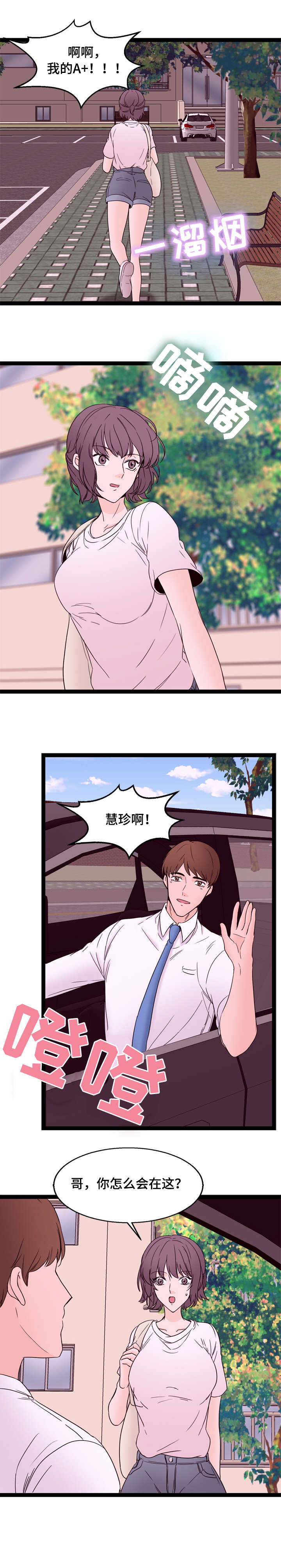 《情感对立面》漫画最新章节第29章：果然免费下拉式在线观看章节第【8】张图片