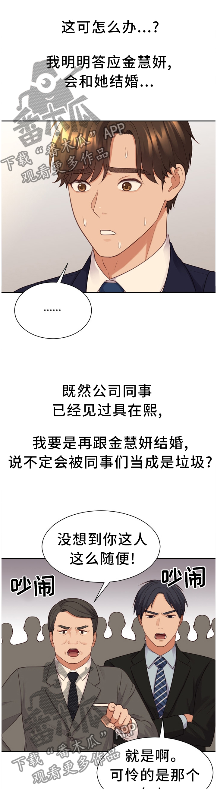 《无奈的谎言》漫画最新章节第33章：顺势而下免费下拉式在线观看章节第【6】张图片