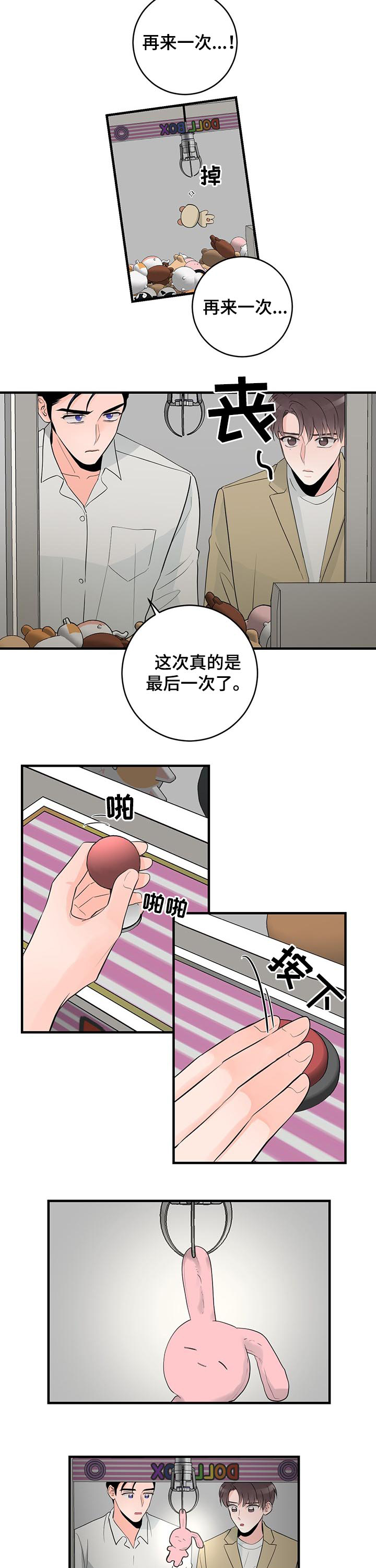 《关系练习》漫画最新章节第66章：愿望免费下拉式在线观看章节第【3】张图片