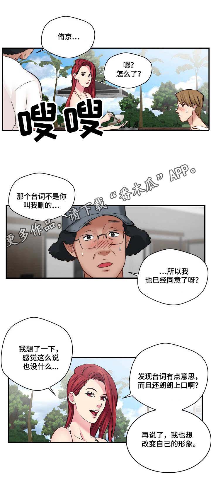 《天堂剧本》漫画最新章节第13章：广告词免费下拉式在线观看章节第【6】张图片