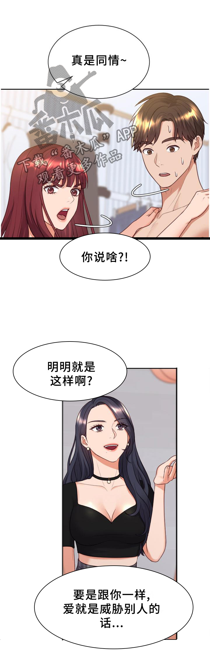 《无奈的谎言》漫画最新章节第42章：愤怒免费下拉式在线观看章节第【5】张图片