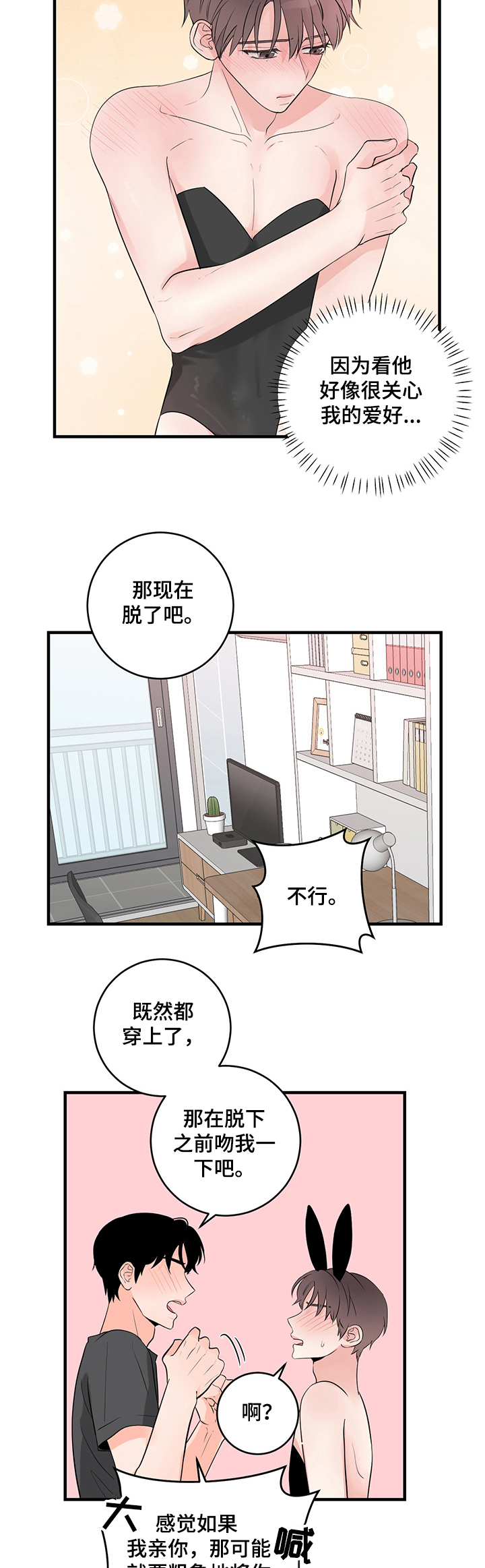 《关系练习》漫画最新章节第69章：就只是接吻？免费下拉式在线观看章节第【7】张图片