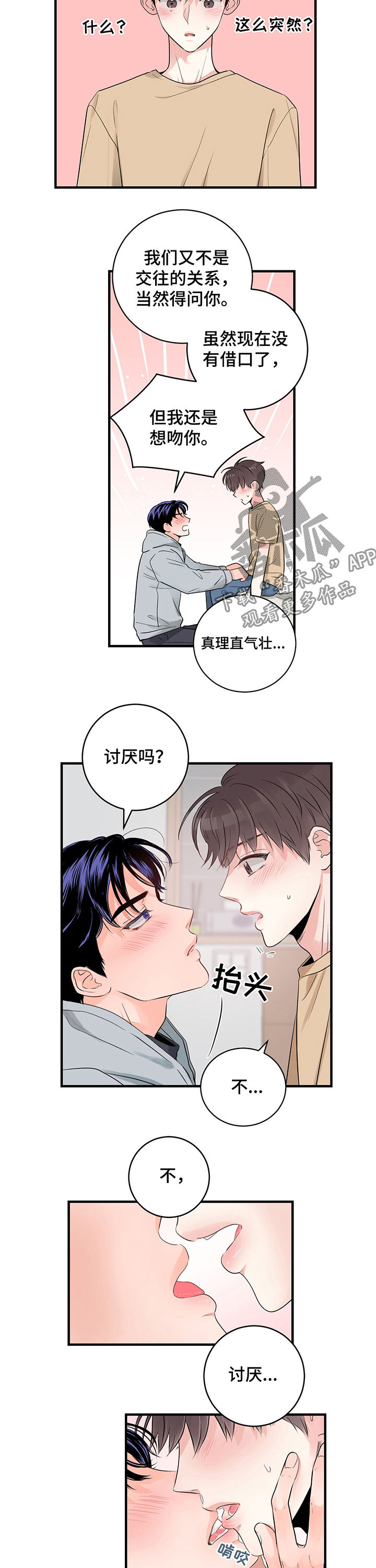 《关系练习》漫画最新章节第42章：随时都可以免费下拉式在线观看章节第【8】张图片