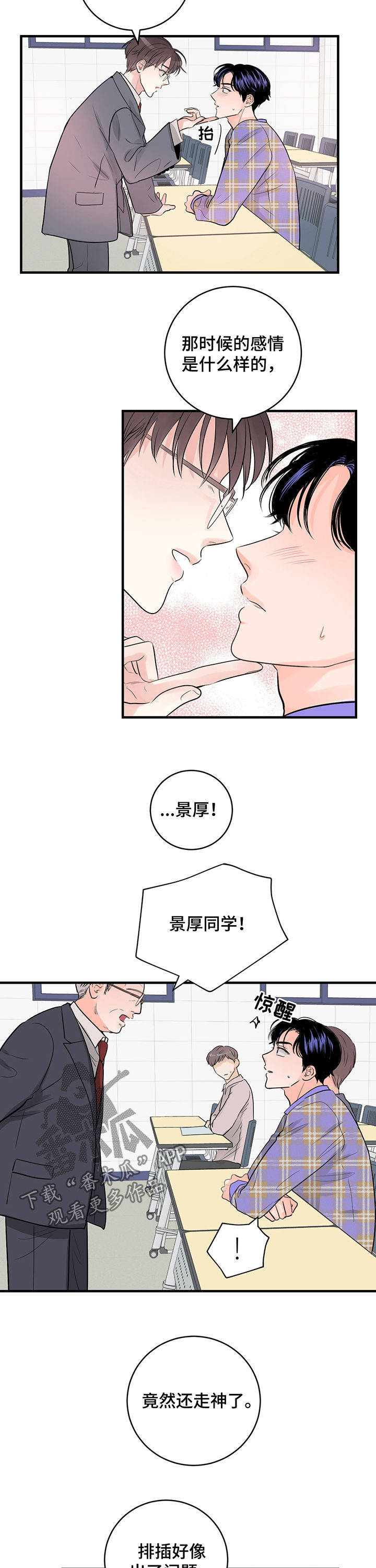 《关系练习》漫画最新章节第28章：他想问什么免费下拉式在线观看章节第【8】张图片