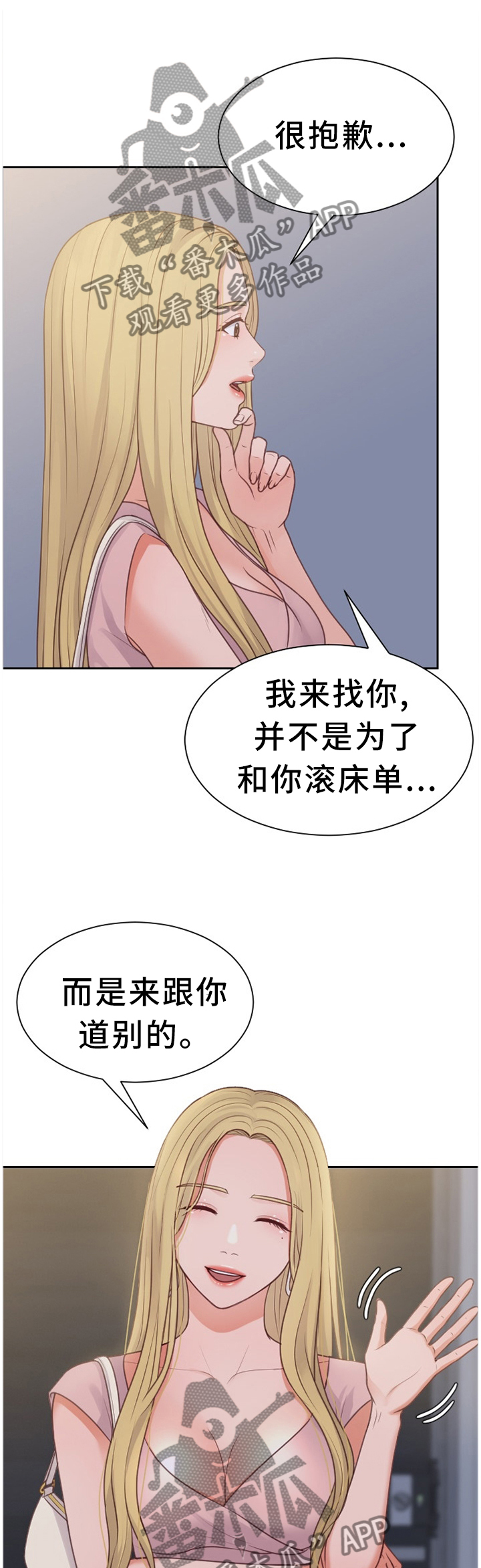 《无奈的谎言》漫画最新章节第31章：不要上班!免费下拉式在线观看章节第【7】张图片