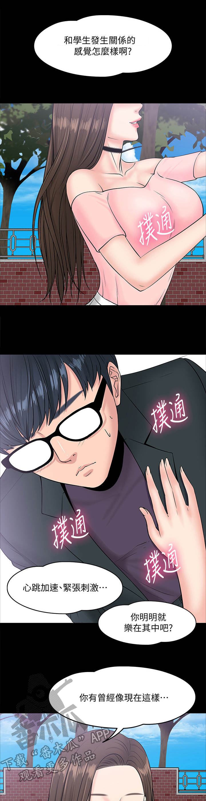 《教授之约》漫画最新章节第19章：受她摆布免费下拉式在线观看章节第【10】张图片