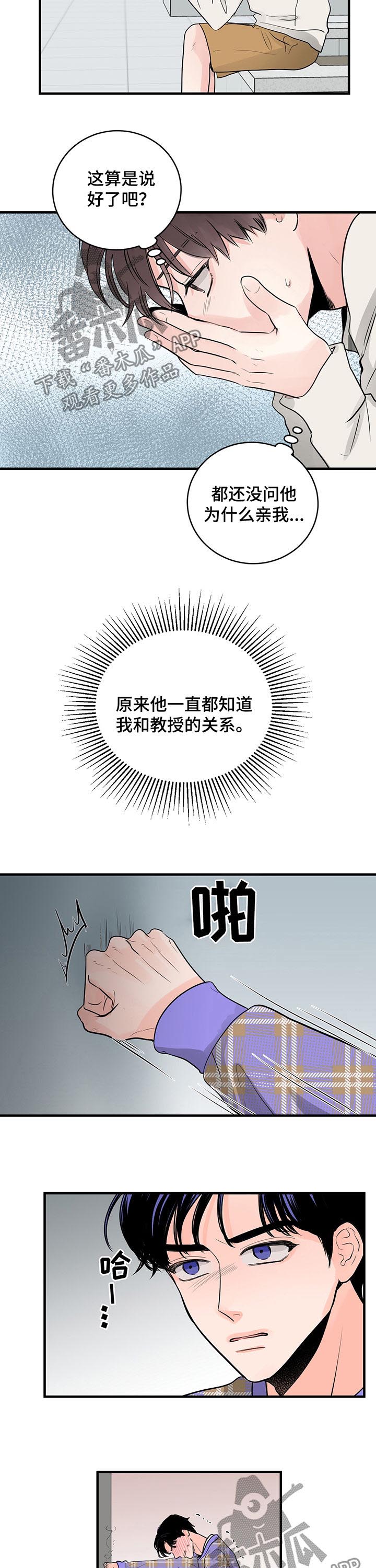 《关系练习》漫画最新章节第30章：吃饭免费下拉式在线观看章节第【6】张图片