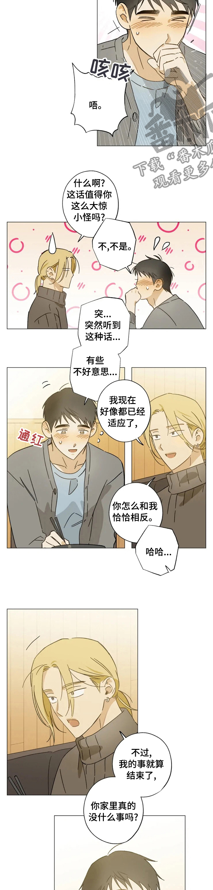 《焦点视线》漫画最新章节第83章：害怕免费下拉式在线观看章节第【6】张图片