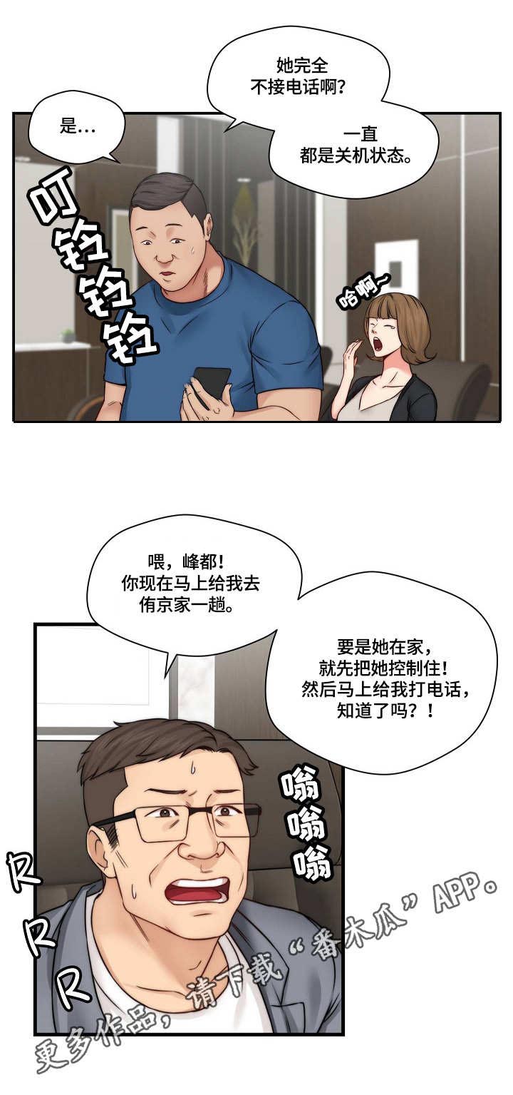 《天堂剧本》漫画最新章节第23章：梦幻免费下拉式在线观看章节第【2】张图片