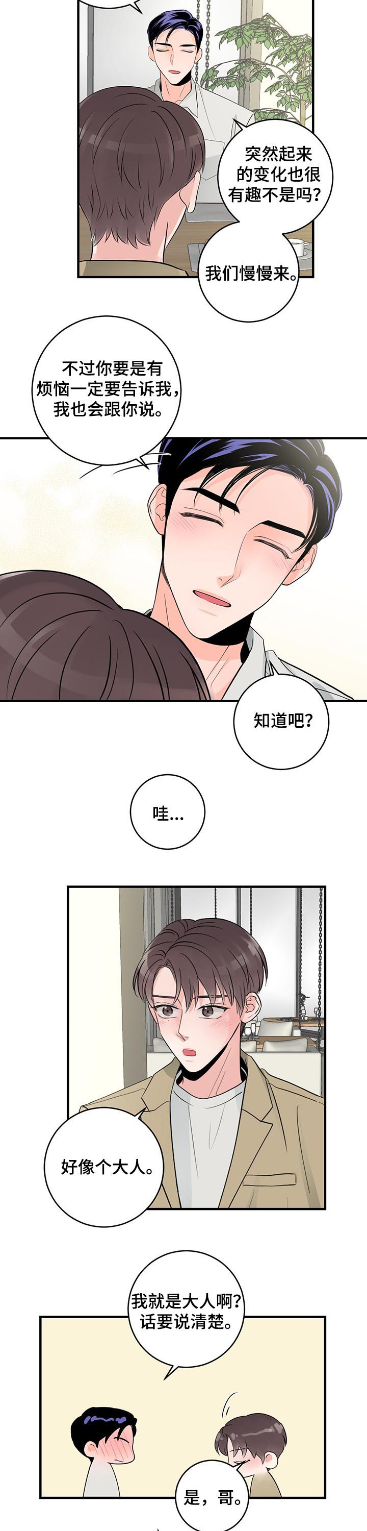 《关系练习》漫画最新章节第65章：约会免费下拉式在线观看章节第【2】张图片