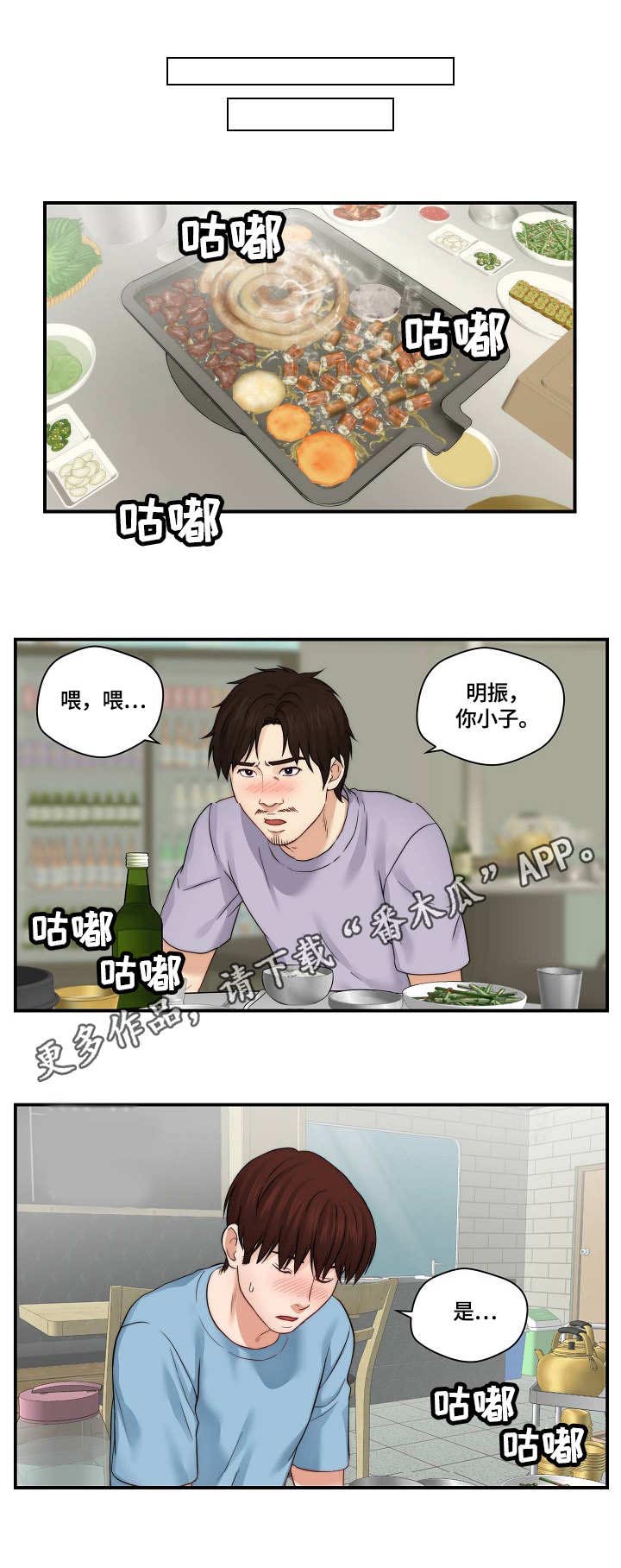 《天堂剧本》漫画最新章节第25章：做不到免费下拉式在线观看章节第【2】张图片