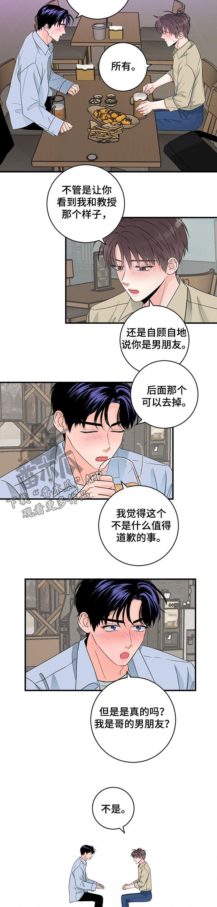 《关系练习》漫画最新章节第59章： 唱歌免费下拉式在线观看章节第【6】张图片