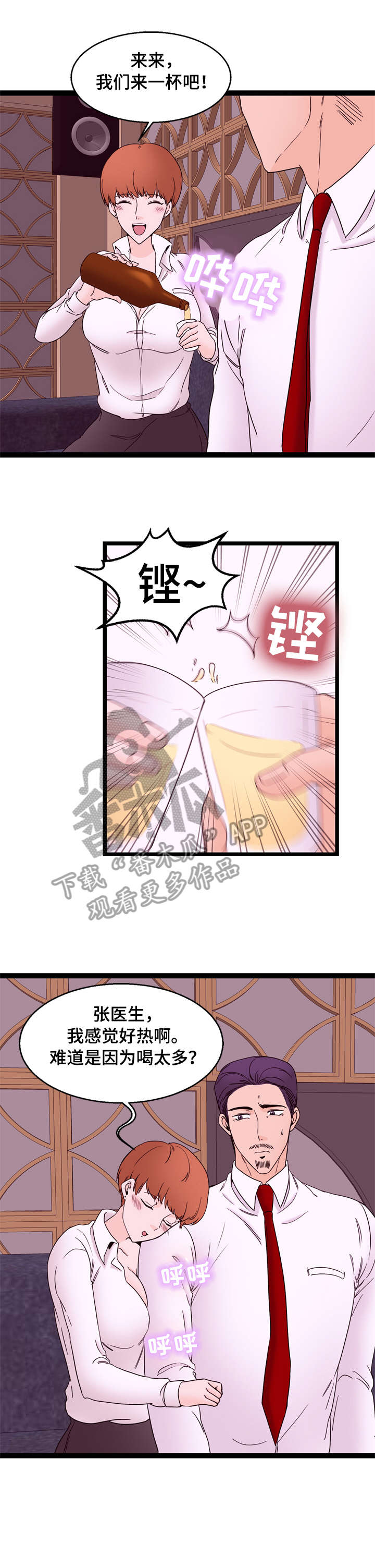 《情感对立面》漫画最新章节第28章：拒绝免费下拉式在线观看章节第【9】张图片