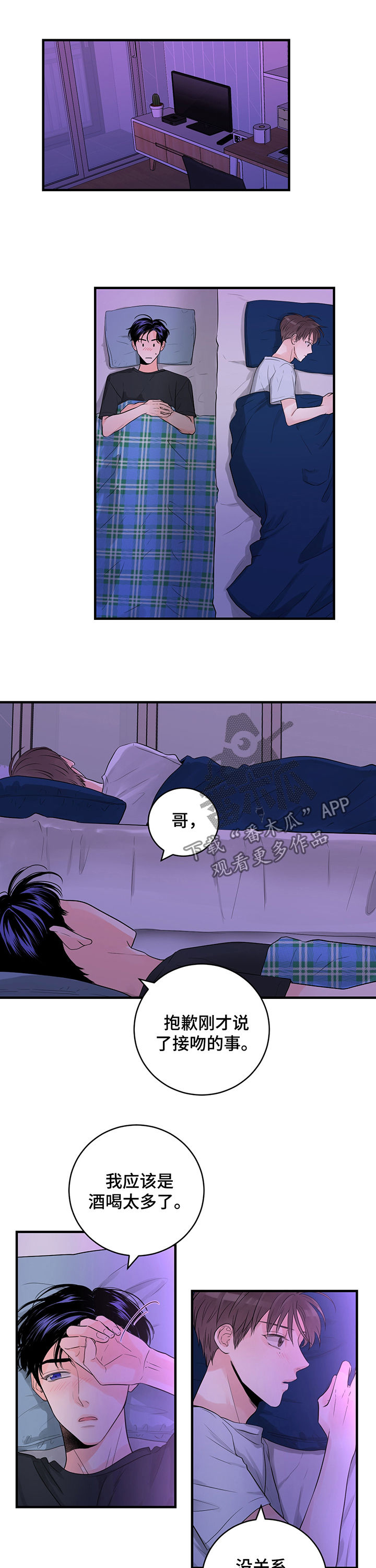 《关系练习》漫画最新章节第34章：就接吻免费下拉式在线观看章节第【5】张图片