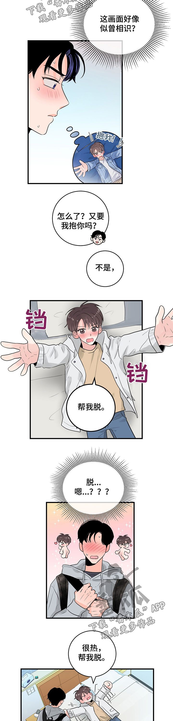 《关系练习》漫画最新章节第40章：和我交往吧免费下拉式在线观看章节第【7】张图片